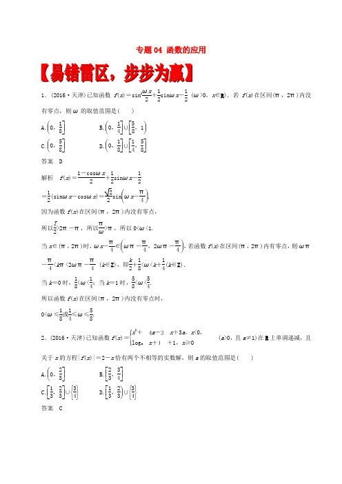 2017年高考数学(四海八荒易错集)专题04 函数的应用 文