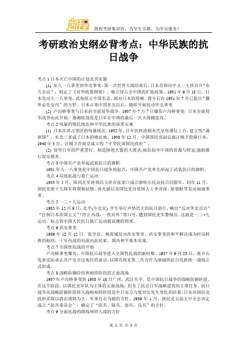 考研政治史纲必背考点：中华民族的抗日战争