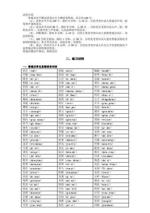 2013年普通话考试资料(规则_练习材料_试题)