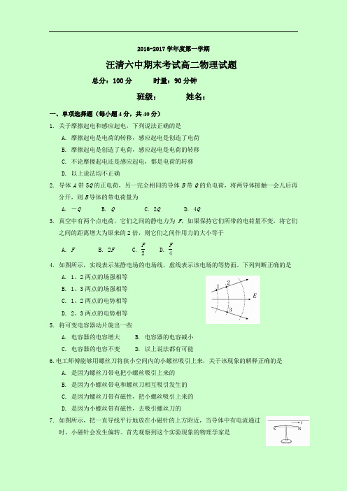 吉林省汪清县第六中学2016-2017学年高二上学期期末考