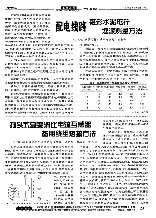 配电线路锥形水泥电杆埋深测量方法