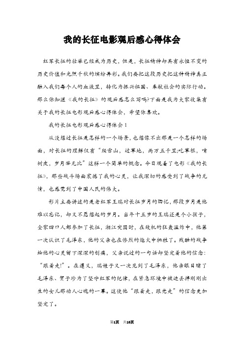 我的长征电影观后感心得体会