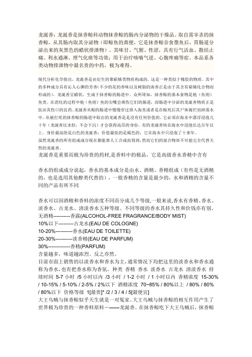 龙涎香