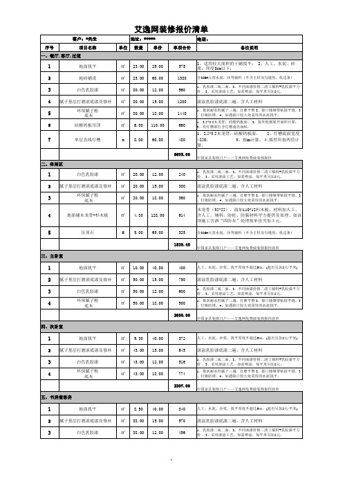 装修公司装修报价清单