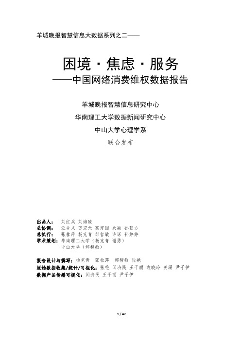 中国网络消费维权数据报告