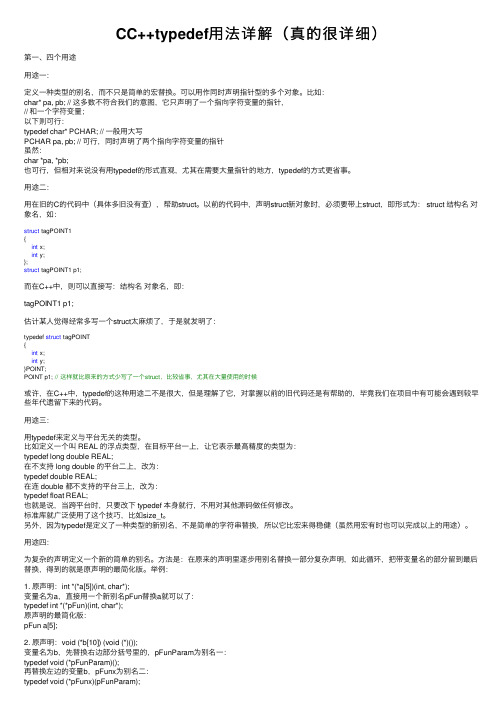 CC++typedef用法详解（真的很详细）