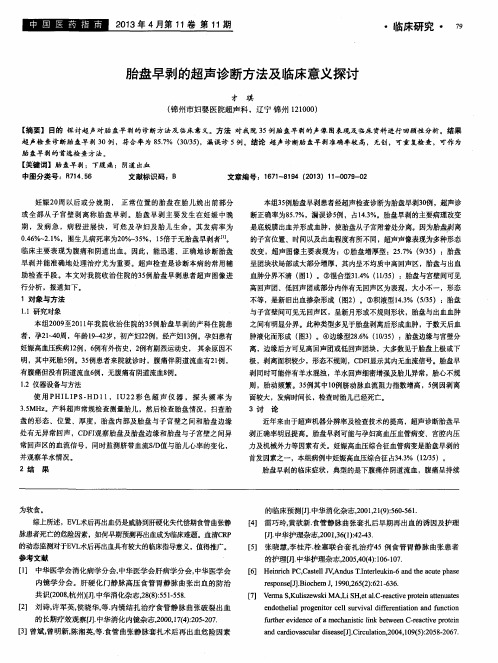 胎盘早剥的超声诊断方法及临床意义探讨