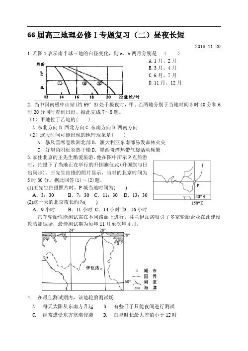 昼夜长短基本练习