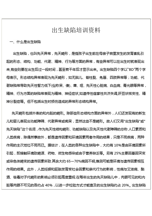 出生缺陷培训资料
