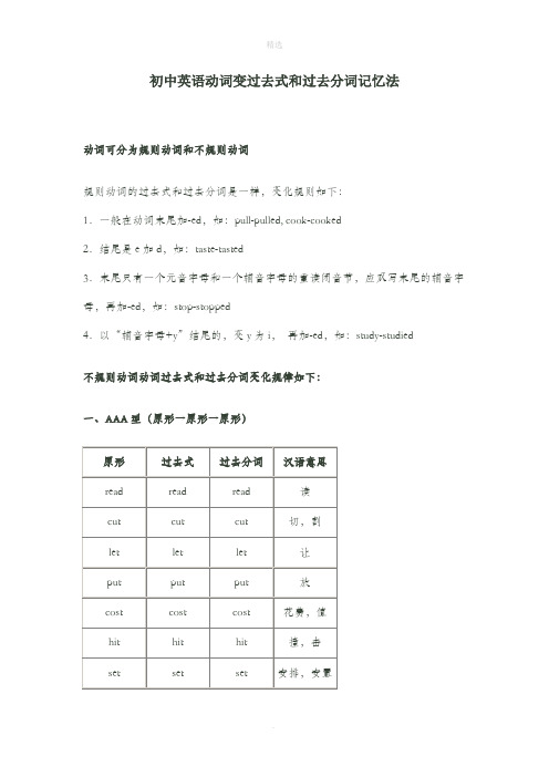 初中英语动词变过去式和过去分词记忆法