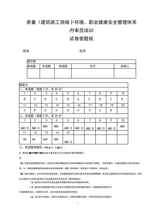 综合管理体系培训答卷