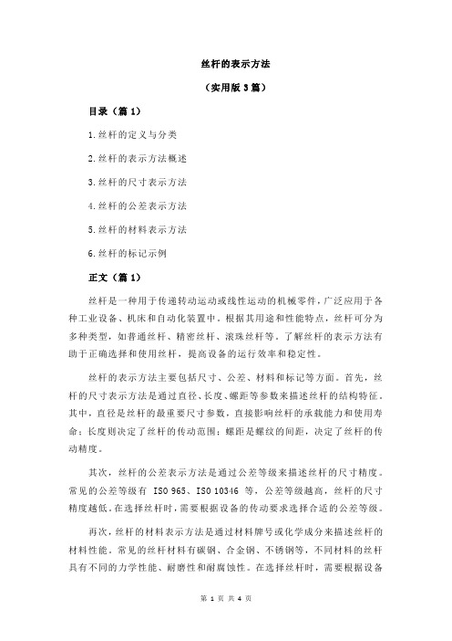 丝杆的表示方法