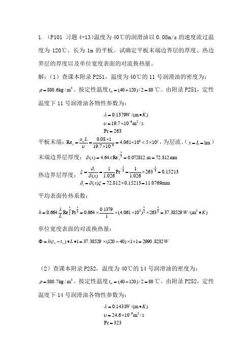 课后作业-5.3 热辐射基础