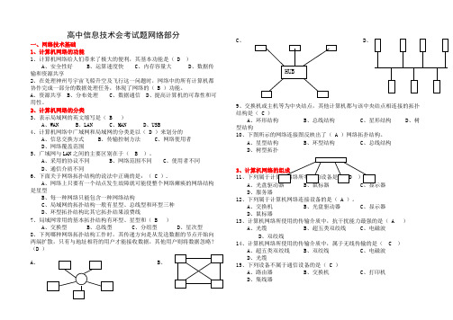 高中信息技术会考试题及答案