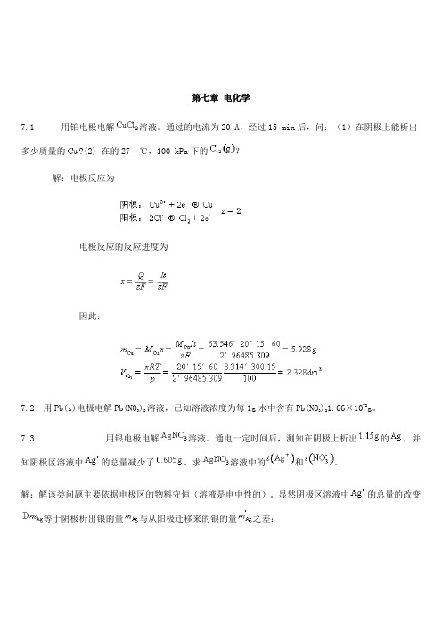 物理化学简明教程习题答案