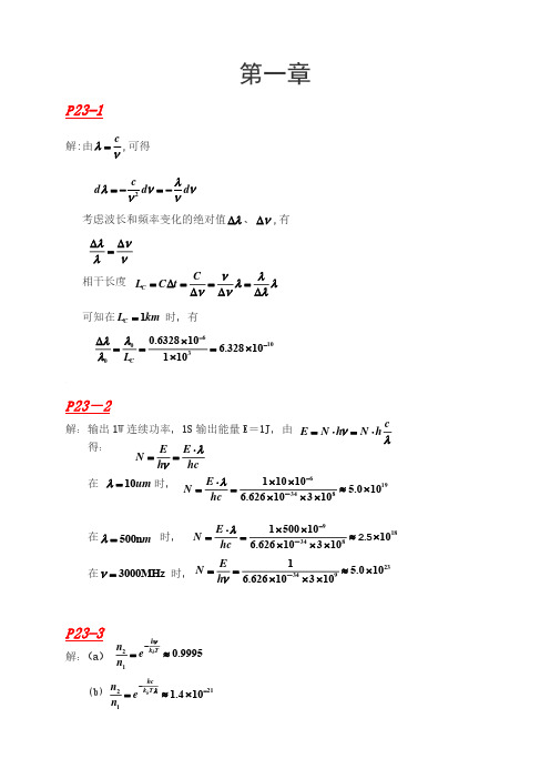 激光原理第六版补充参考答案（ＰＤＦ）