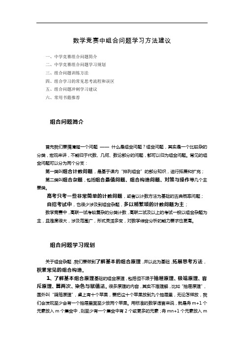 数学竞赛中组合问题学习方法建议