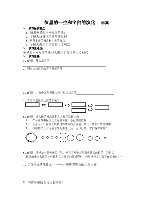 人教版高中地理选修1《第一章 宇宙 第三节 恒星的一生和宇宙的演化》_1