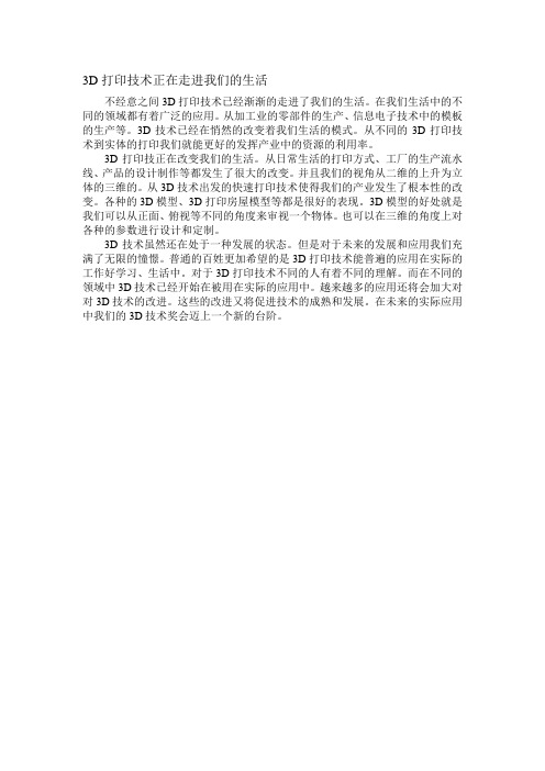 32 3D打印技术正在走进我们的生活