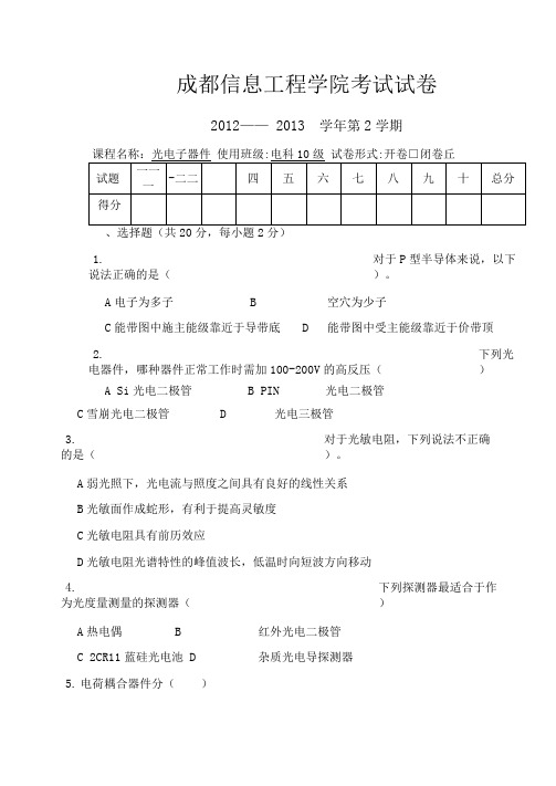 光电子器件试题