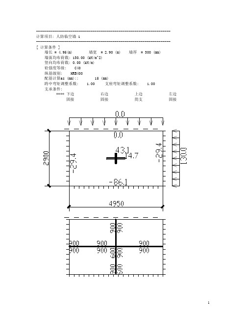 人防临空墙计算书