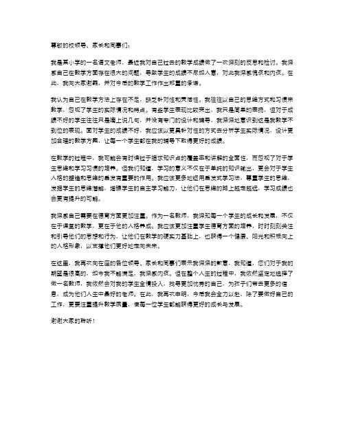 教学成绩差教师检讨书范文