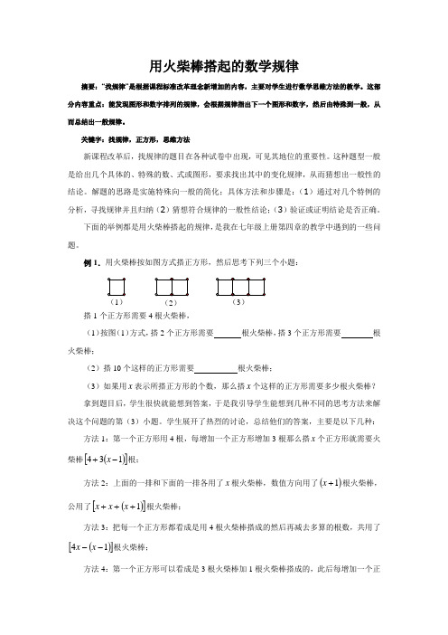 用火柴棒搭起的数学规律