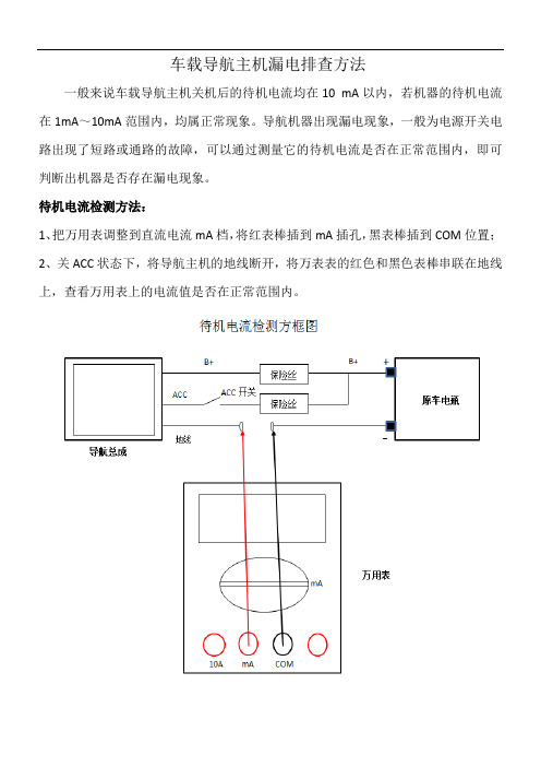 车载导航产品漏电检测