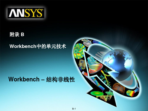 11 ANSYS13.0 Workbench 结构非线性培训 单元技术