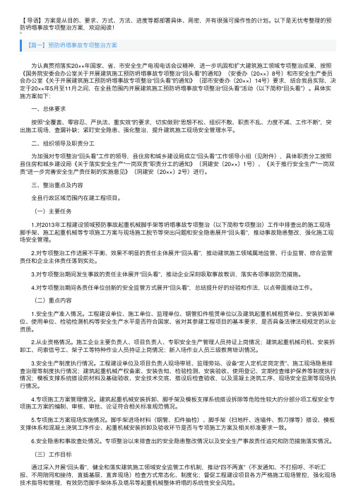 预防坍塌事故专项整治方案