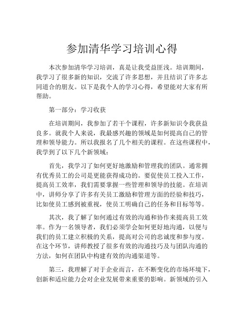 参加清华学习培训心得