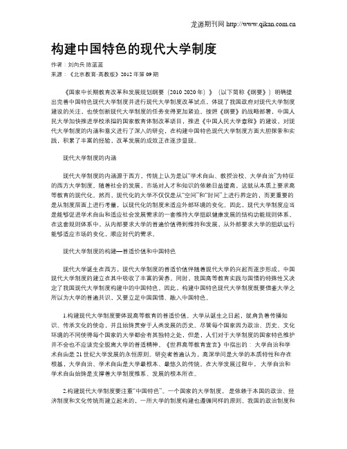 构建中国特色的现代大学制度