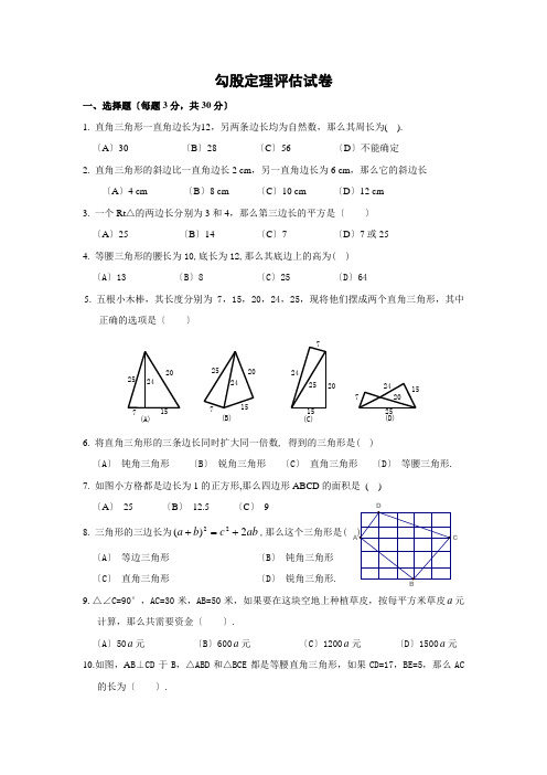 初二勾股定理习题附答案