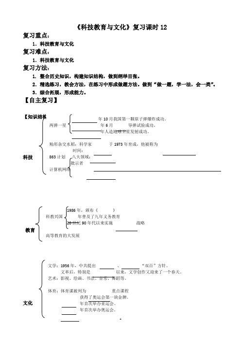 人教版八下第六单元科技教育与文化复习教案.doc