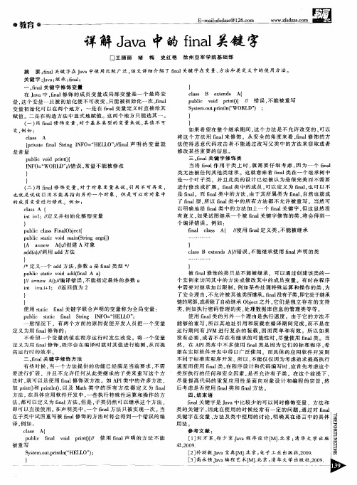 详解Java中的final关键字