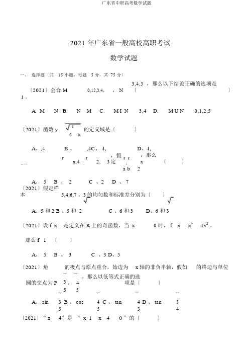 广东省中职高考数学试题