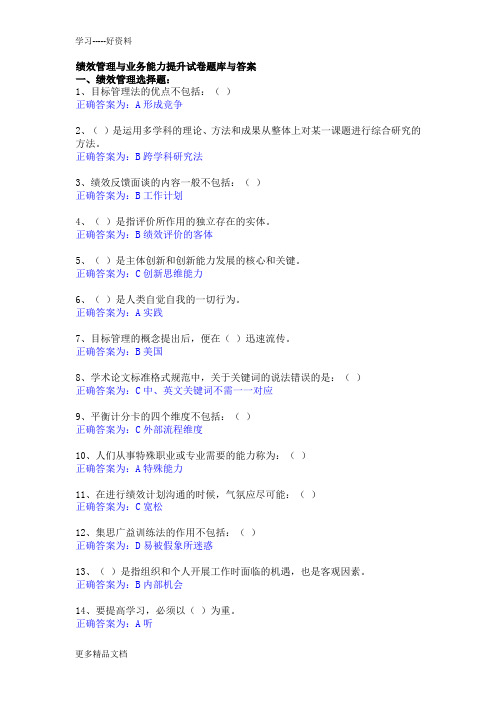 绩效管理与业务能力提升试卷题库与答案汇编