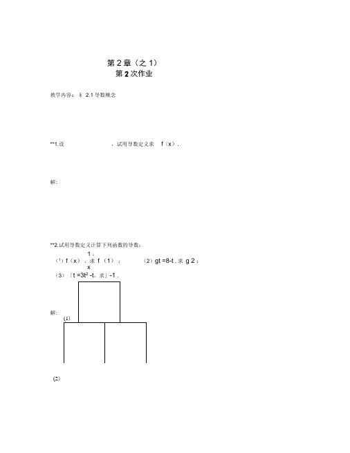 华理高数答案