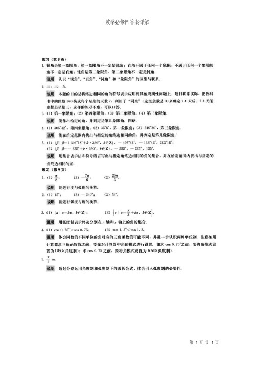 人教版高中数学必修4课后习题答案详解