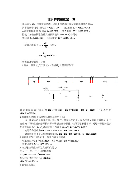 40m连续梁横梁配筋计算书