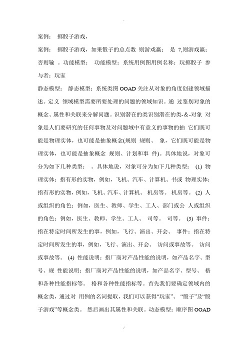 软件工程师掷筛子游戏案例