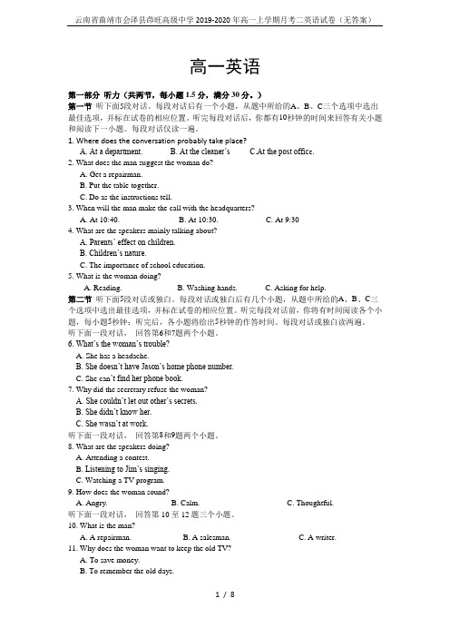 云南省曲靖市会泽县茚旺高级中学2019-2020年高一上学期月考二英语试卷(无答案)