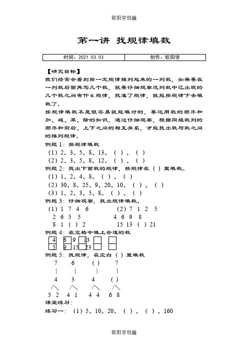 二年级奥数举一反三之欧阳学创编