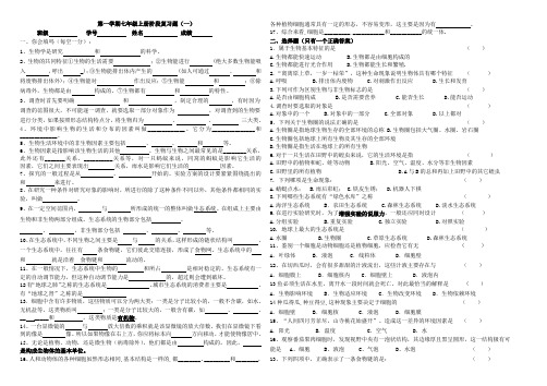 初中七年级生物第一学期上册阶段复习题(一)