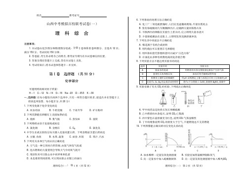 山西省中考百校联考理综试卷及答案(一模)