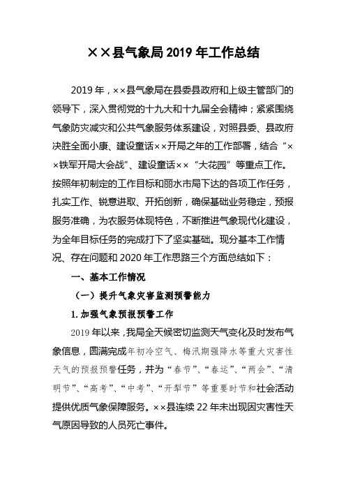 气象局2019年工作总结