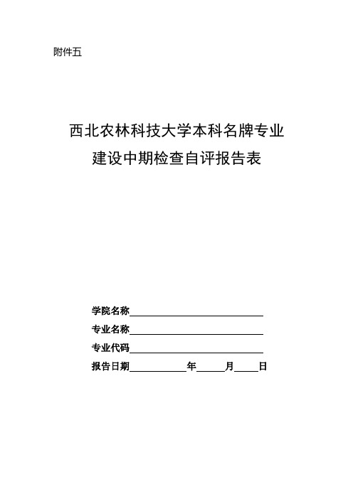 西北农林科技大学本科名牌专业