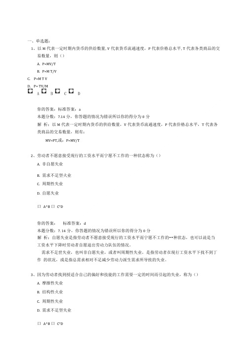 17中级经济基础习题.doc