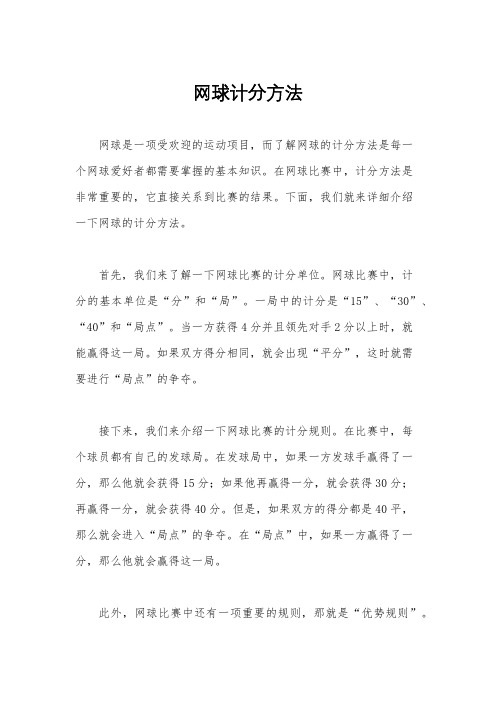 网球计分方法