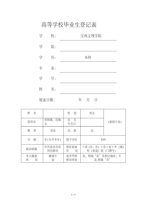 高等学校毕业生登记表